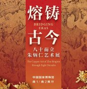 <b>朱炳仁銅藝術大展即將在中國國家博物館開啟</b>