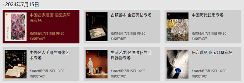 西泠印社二〇二四年春季暨二十周年拍賣會盛大啟幕