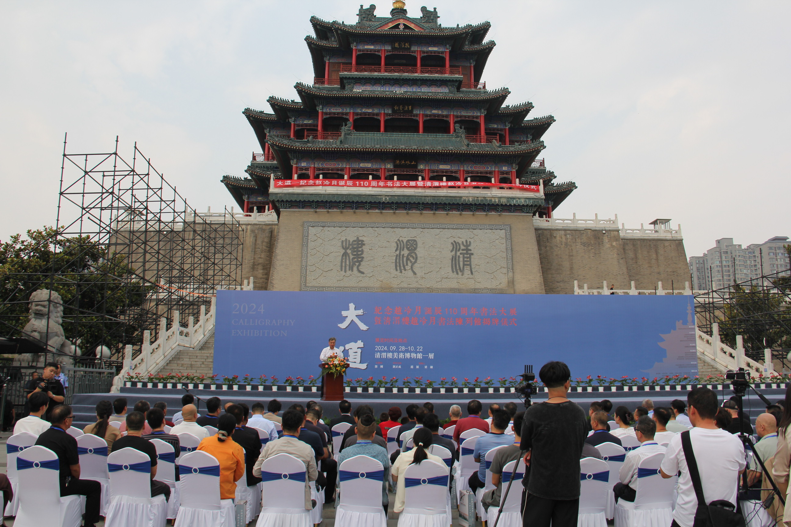 大道：紀念趙冷月誕辰110周年書法大展