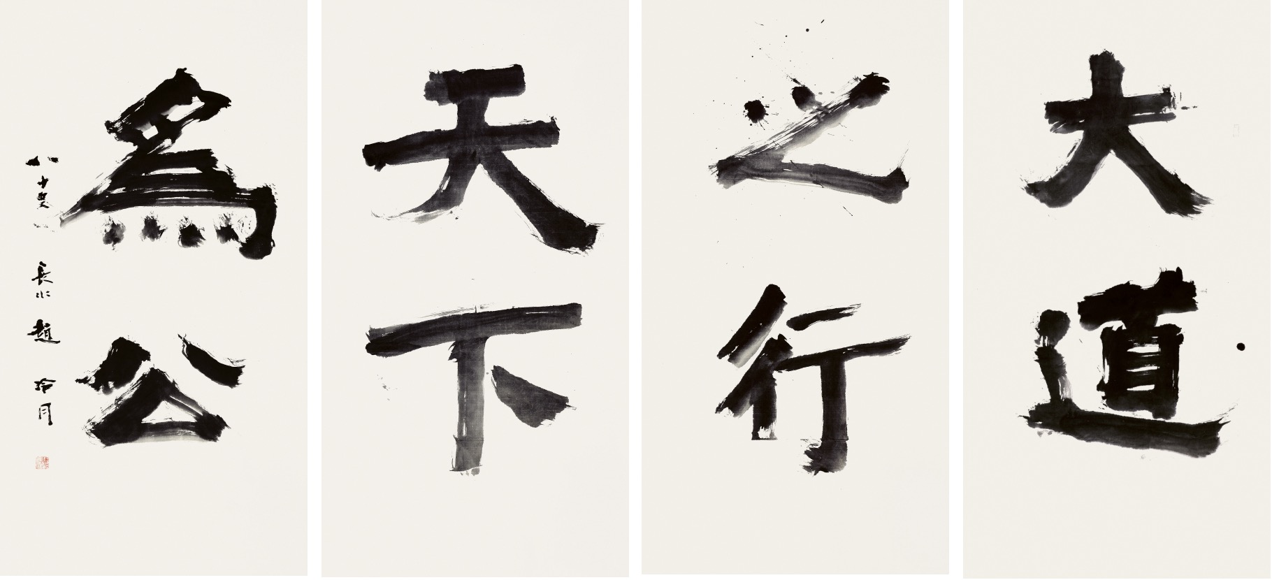 大道:紀念趙冷月誕辰110周年書法大展