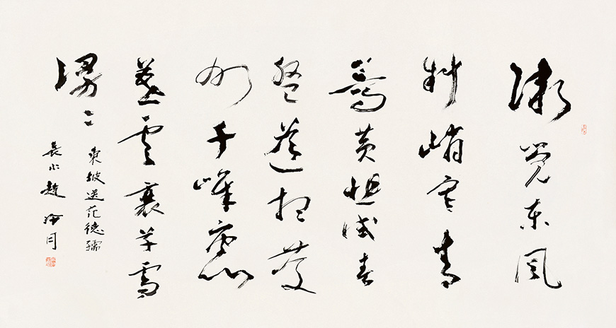 大道:紀念趙冷月誕辰110周年書法大展